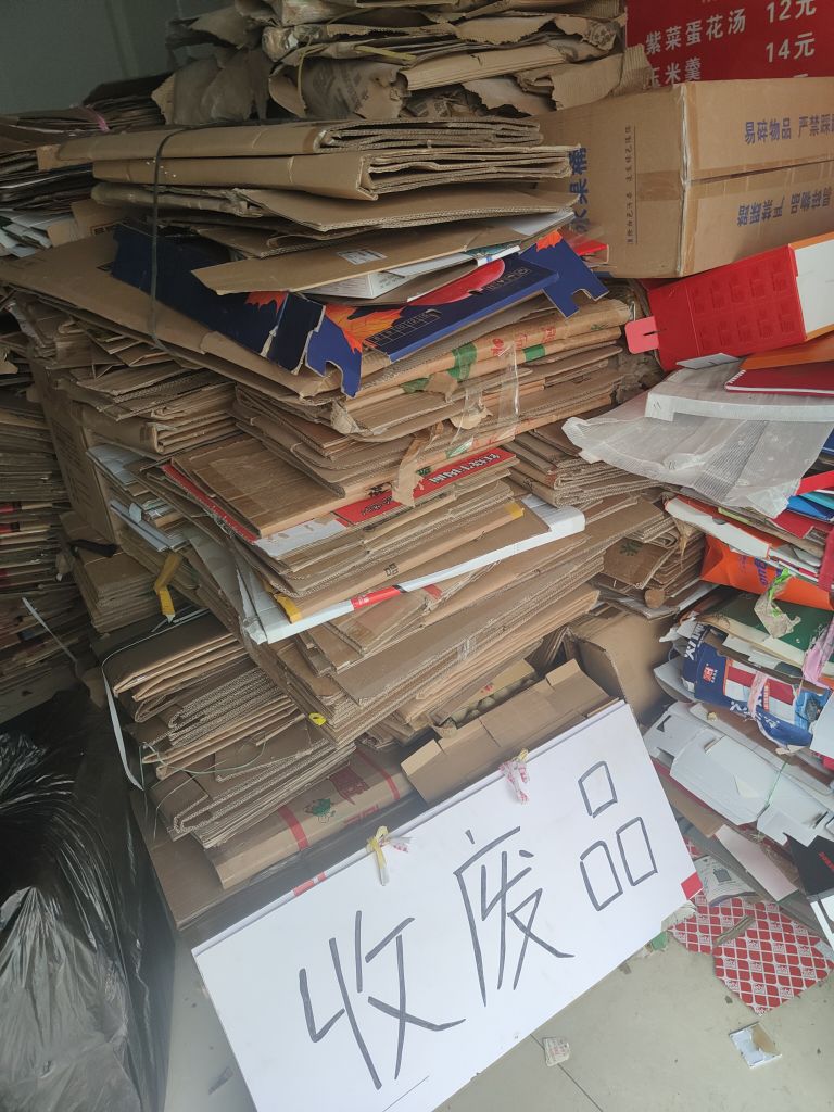 收烂铁铝纸