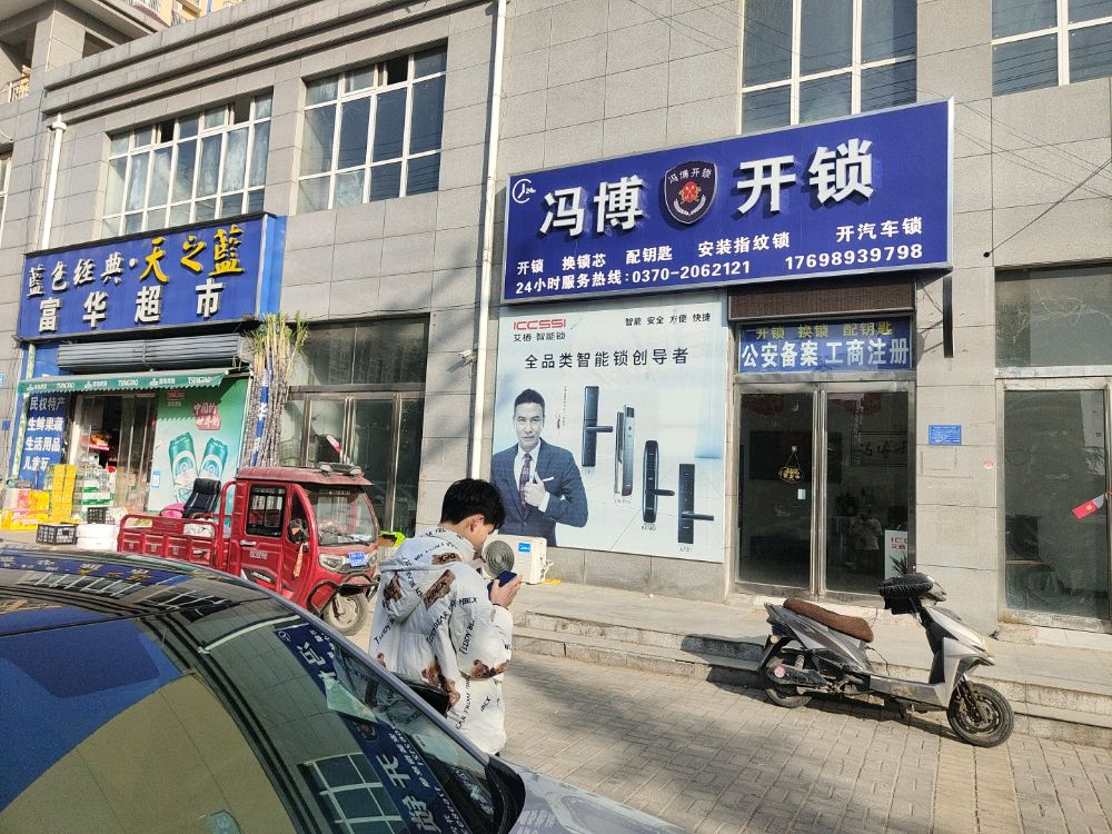 冯博开锁