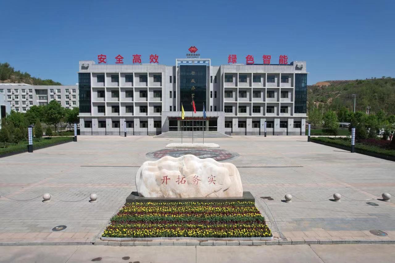 国能榆林能源有限责任公司(青龙寺煤矿分公司)