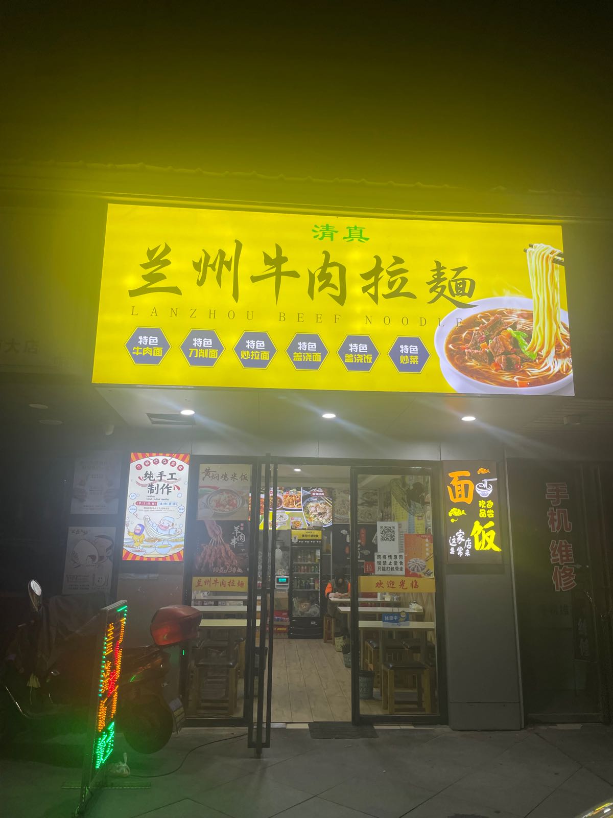 清真兰州牛肉拉面(南京东路店)