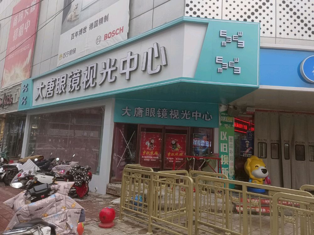 大堂眼镜视光中心