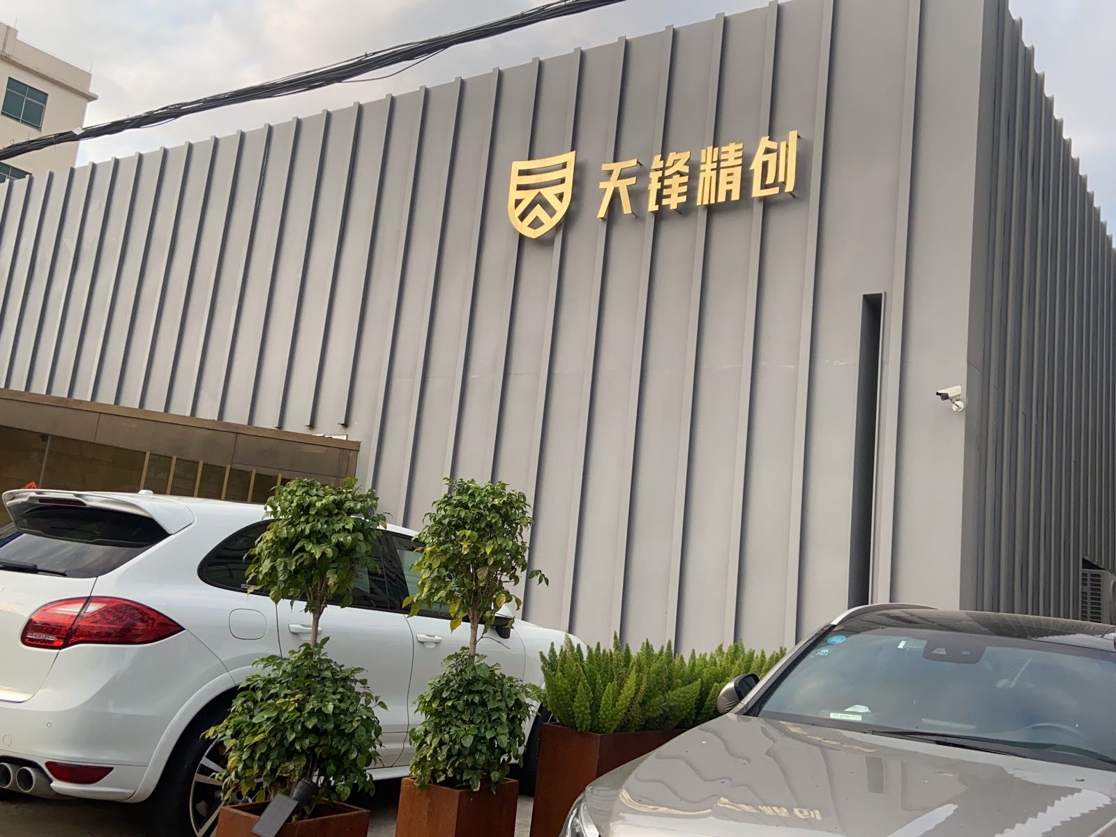 天锋精创