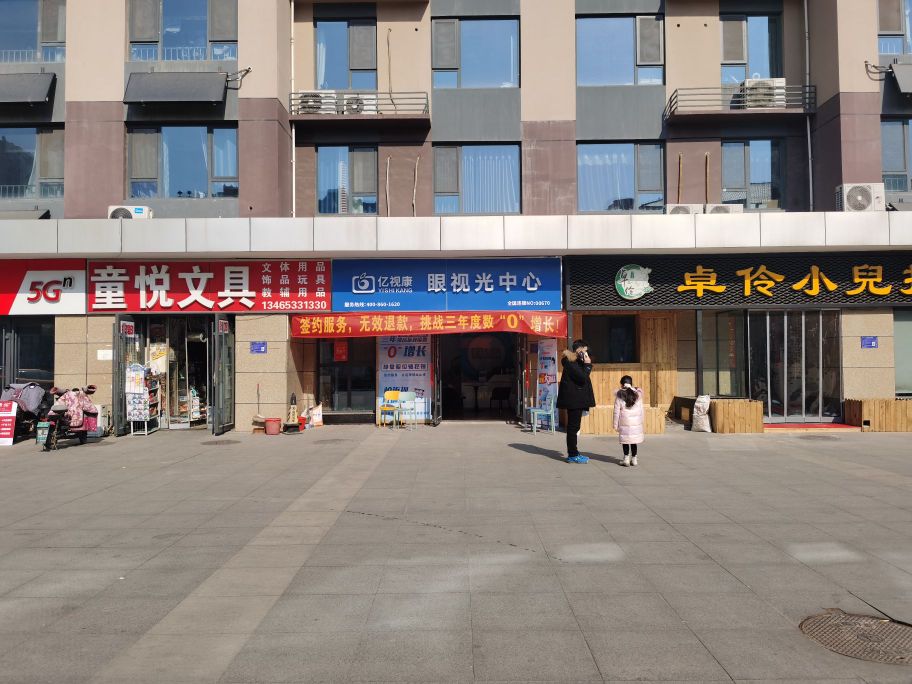 亿视康眼视光中学(弘毅路店)
