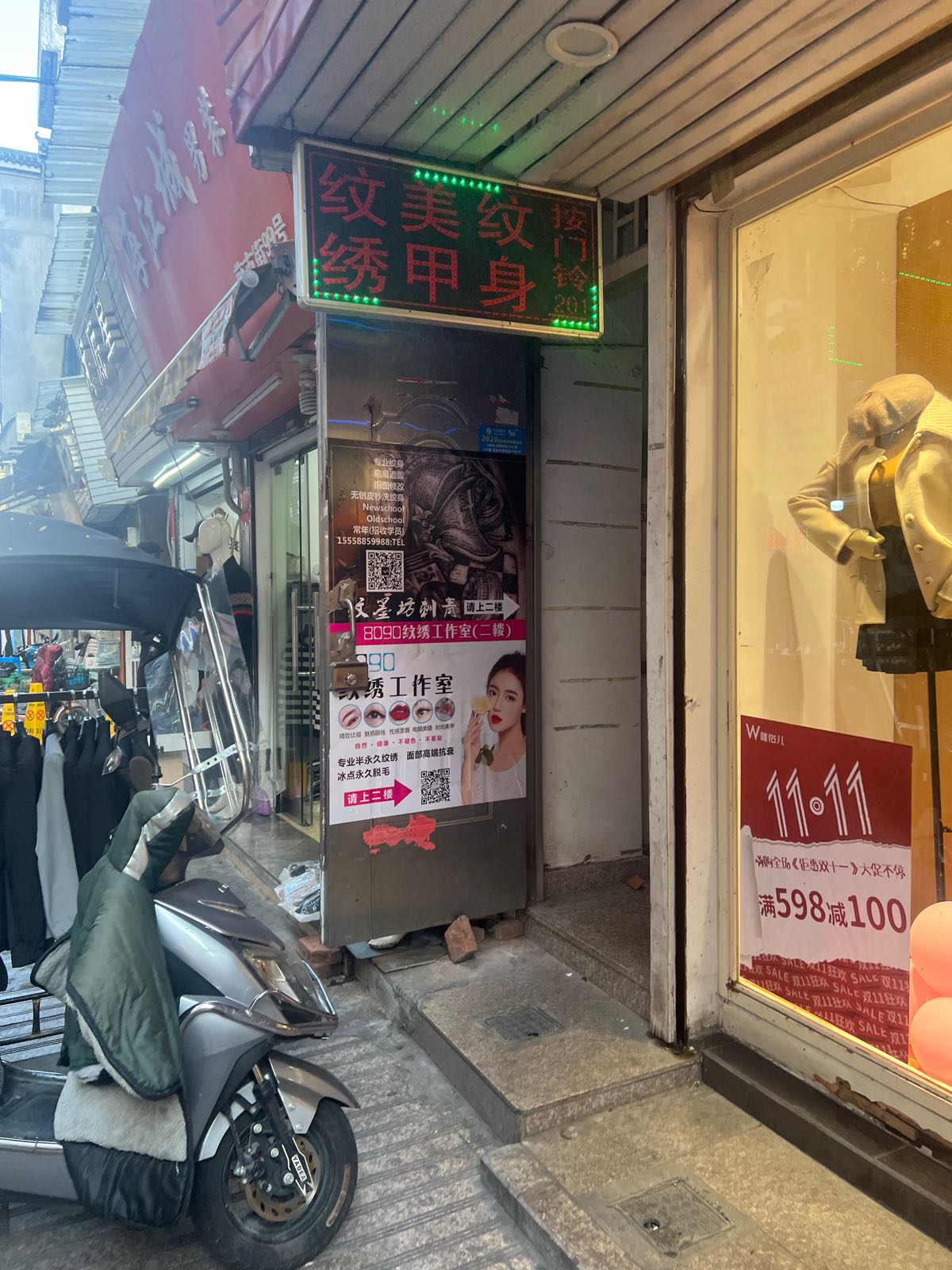 纹墨坊刺青