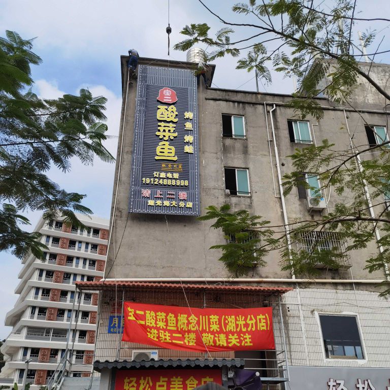 宝二酸菜鱼(湖光海大店)