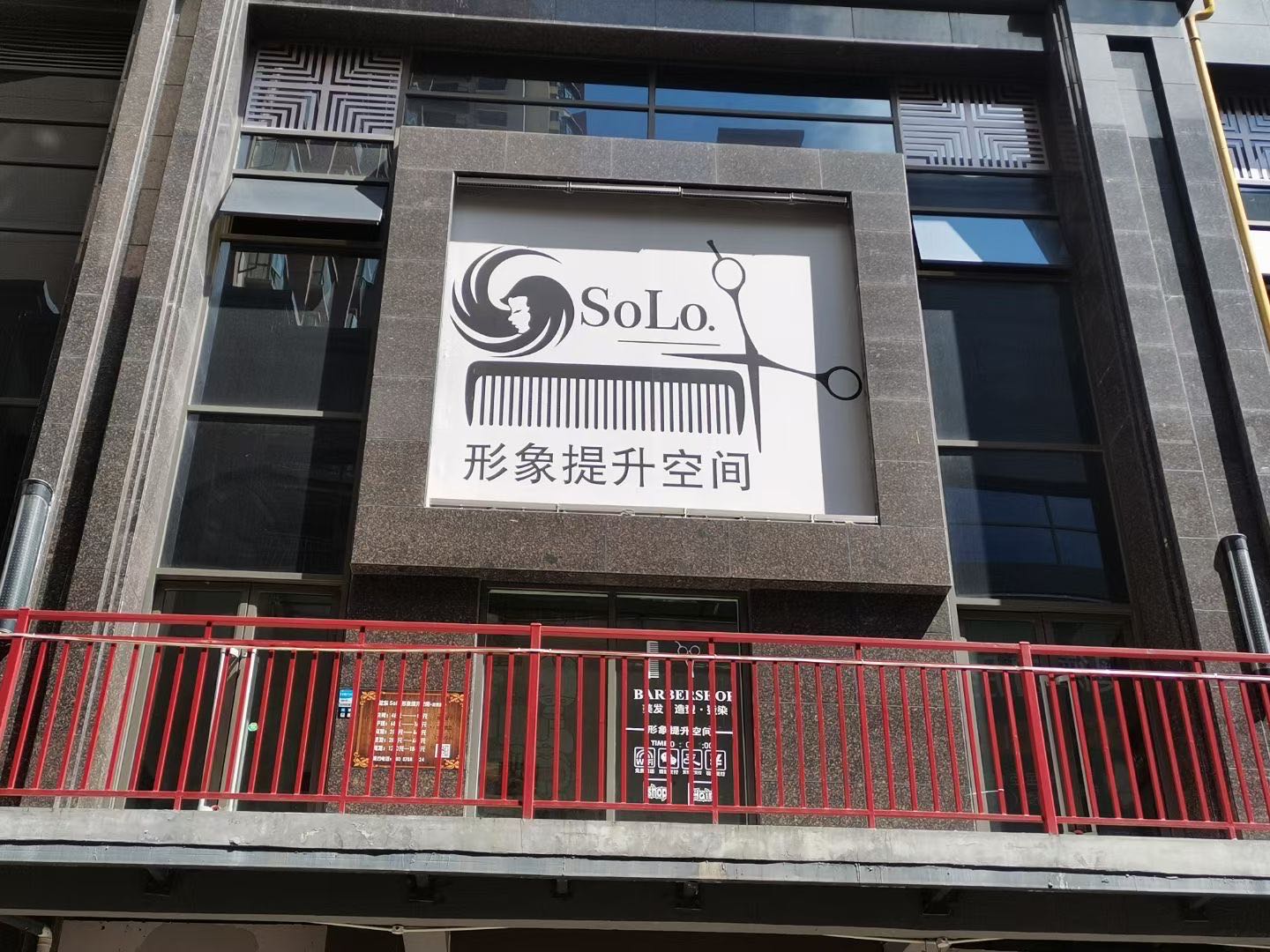 solo楚东发型科技