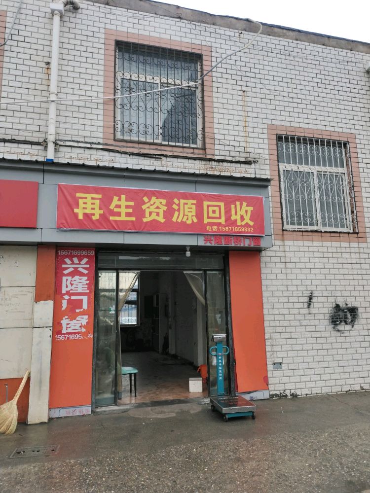 废站回收