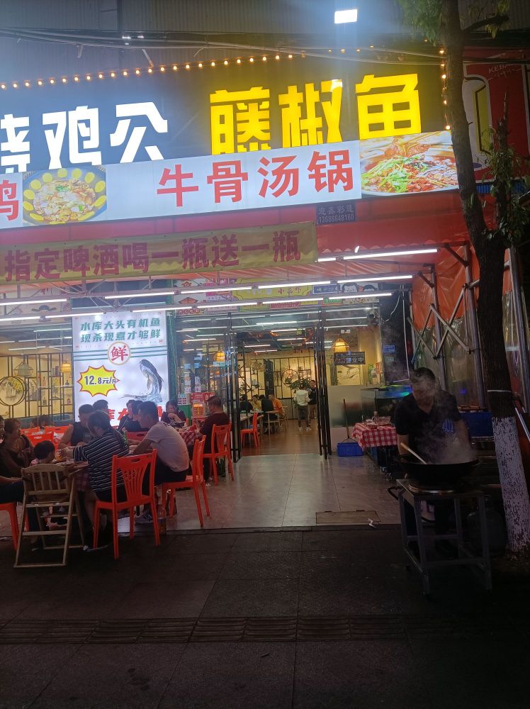 重庆烧鸡公藤椒鱼(三屯店)