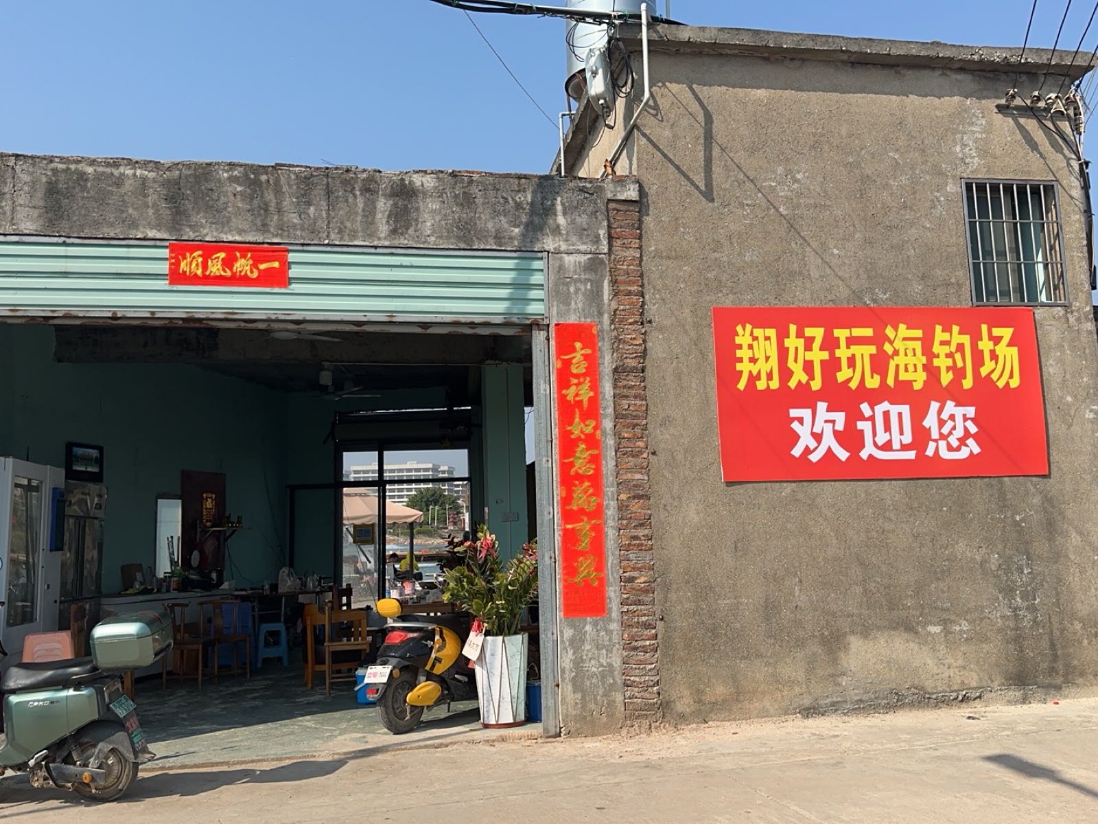 翔好玩海钓场纯海水钓场