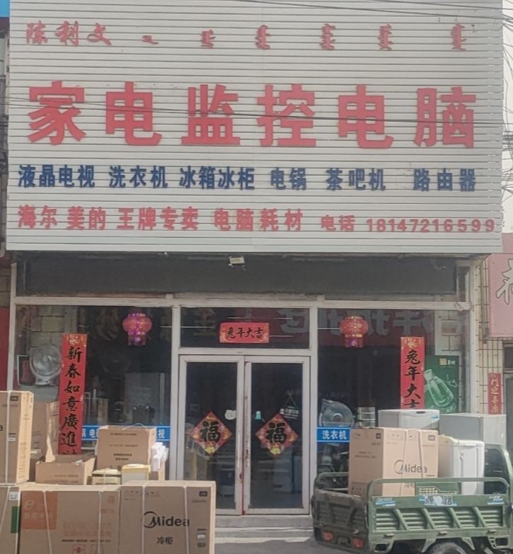 陈利文家电监控电脑