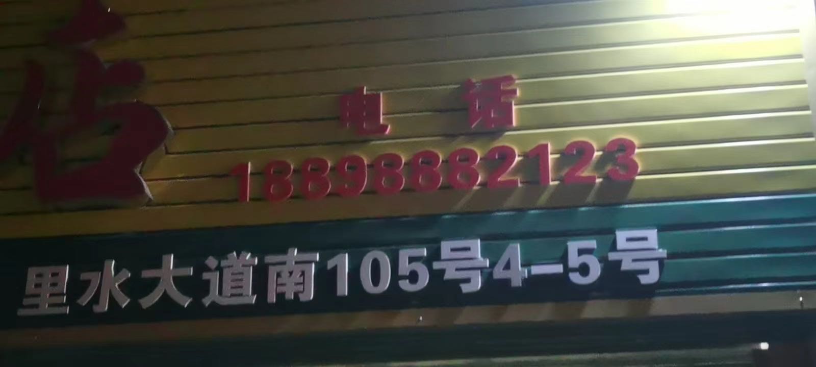远旒万香众书店