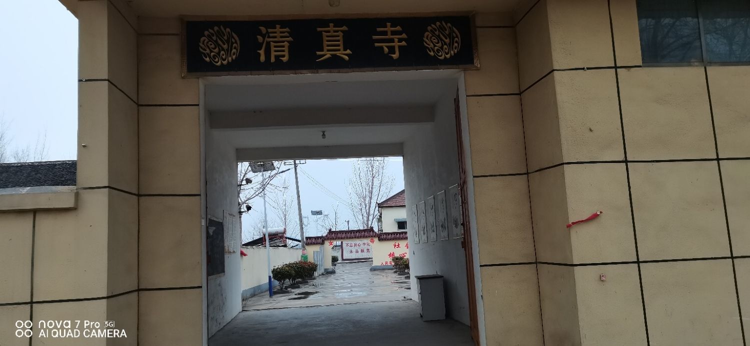 三官庙清真寺