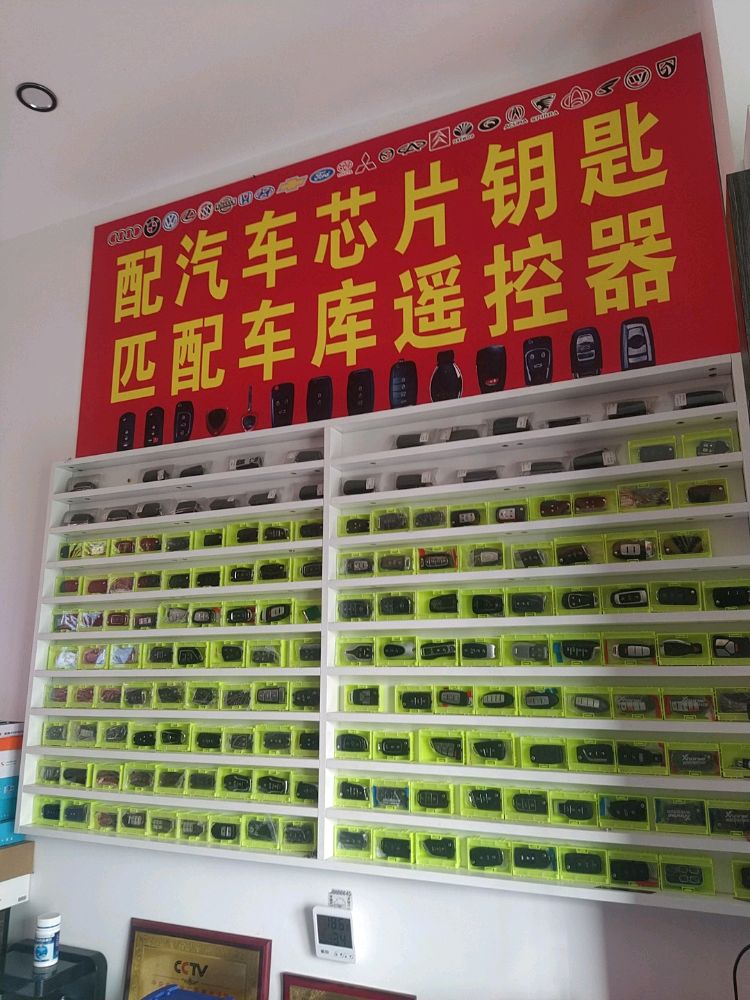 金钥匙开锁