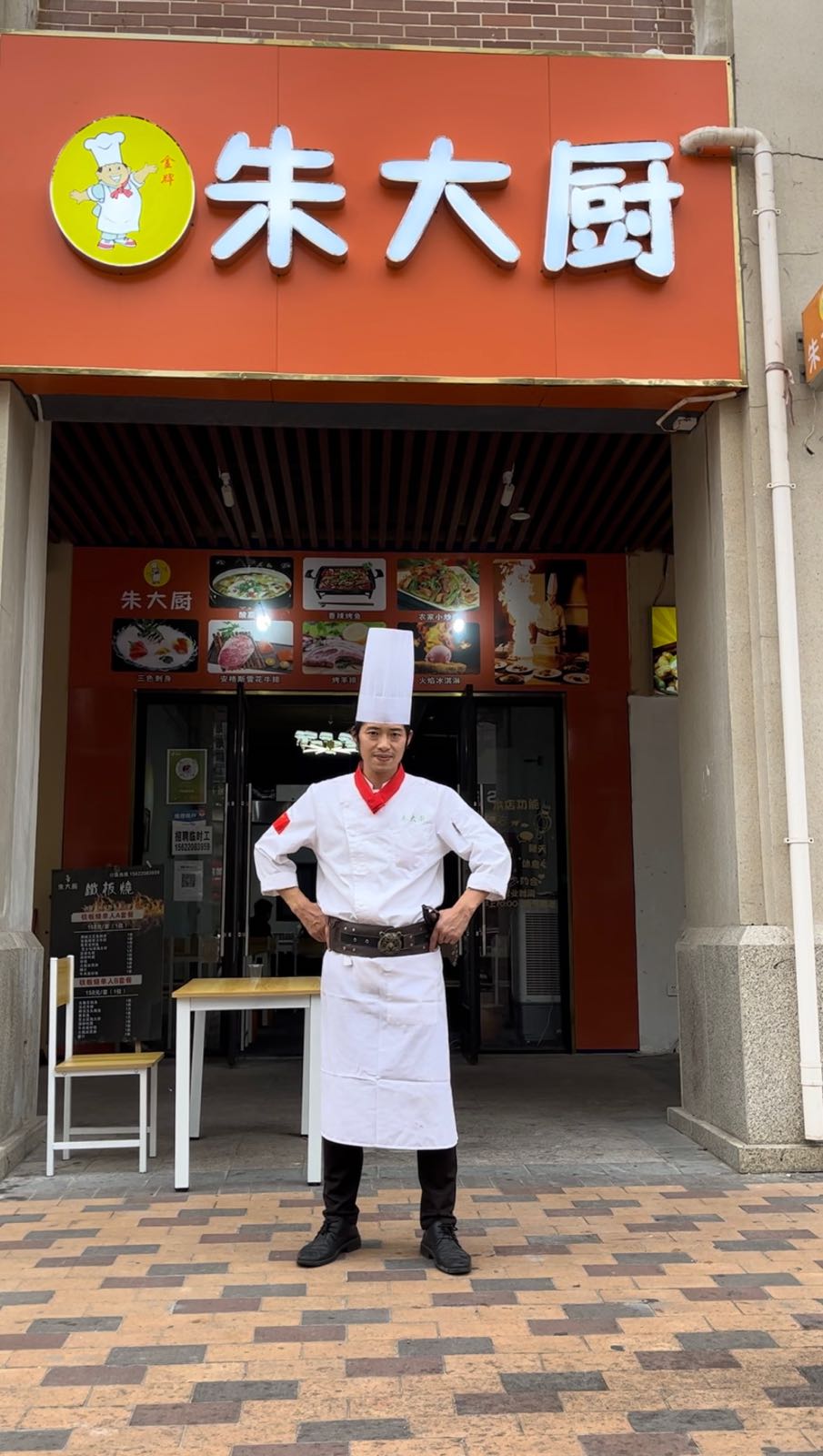 朱大厨(万达海公馆店)