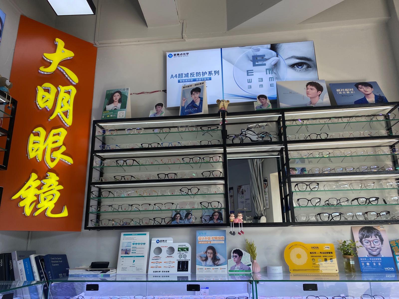 大明眼镜(宾川路分店)