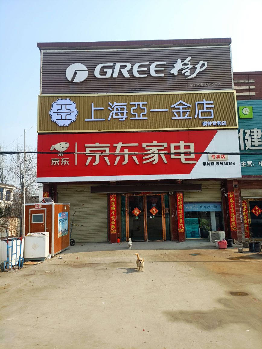 正阳县铜钟镇上海亚一金店(铜钟店)