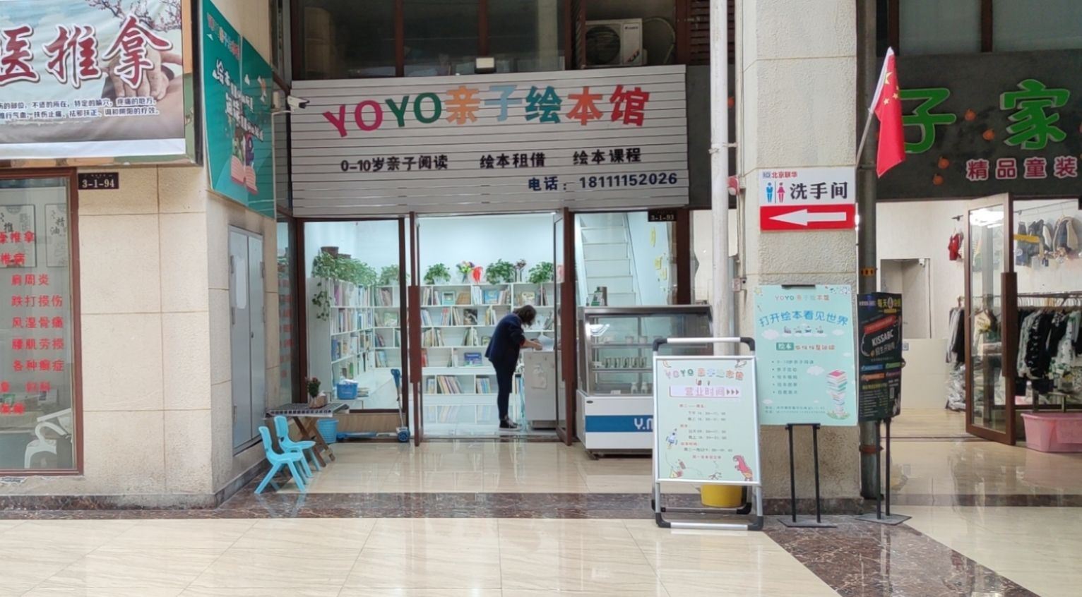 YOYO子亲绘本馆