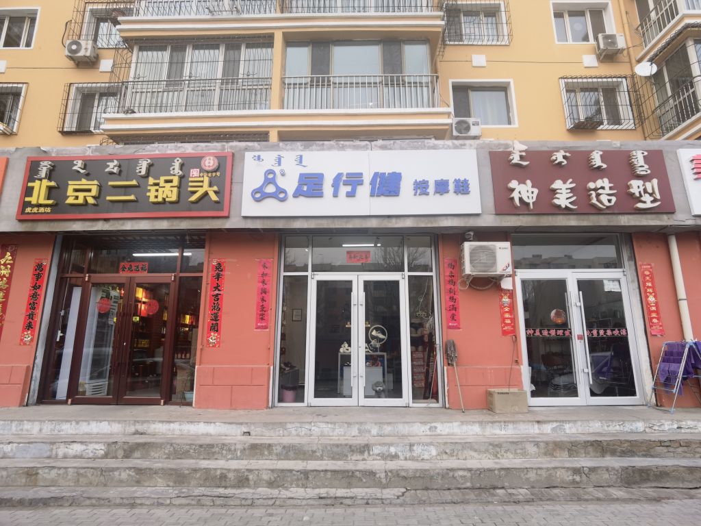 足行健按摩鞋(青工南路)