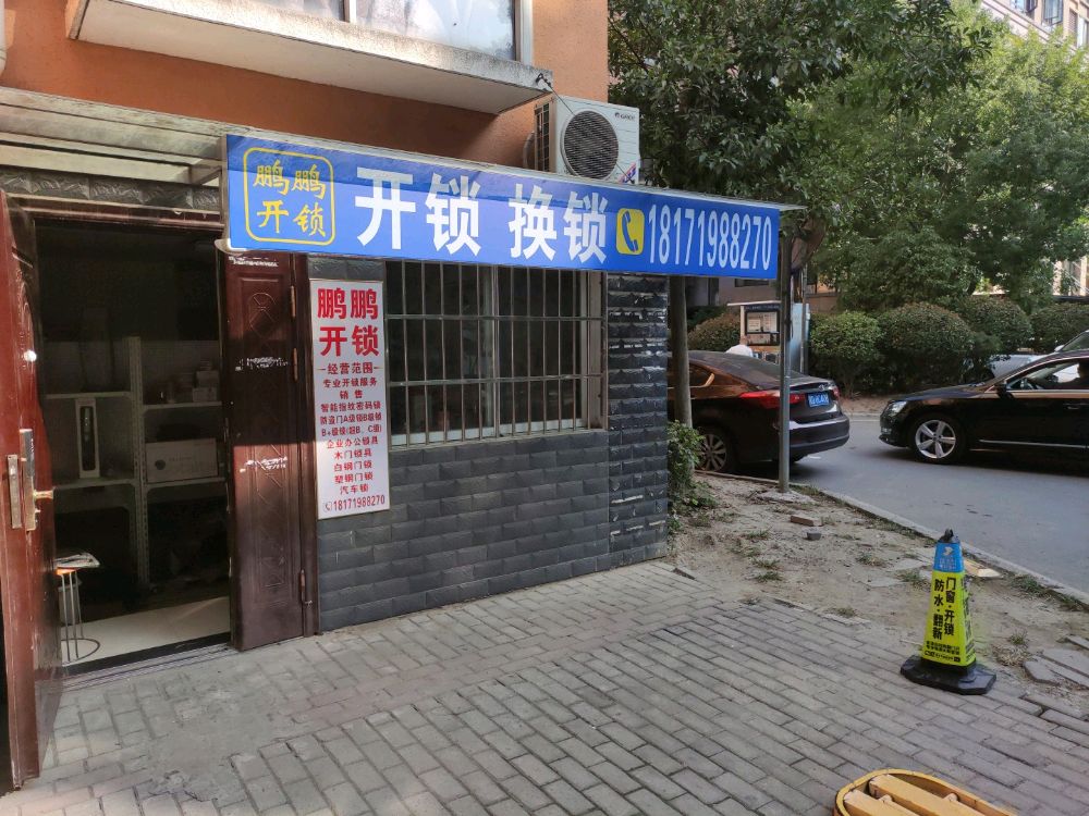 荆州鹏鹏开锁