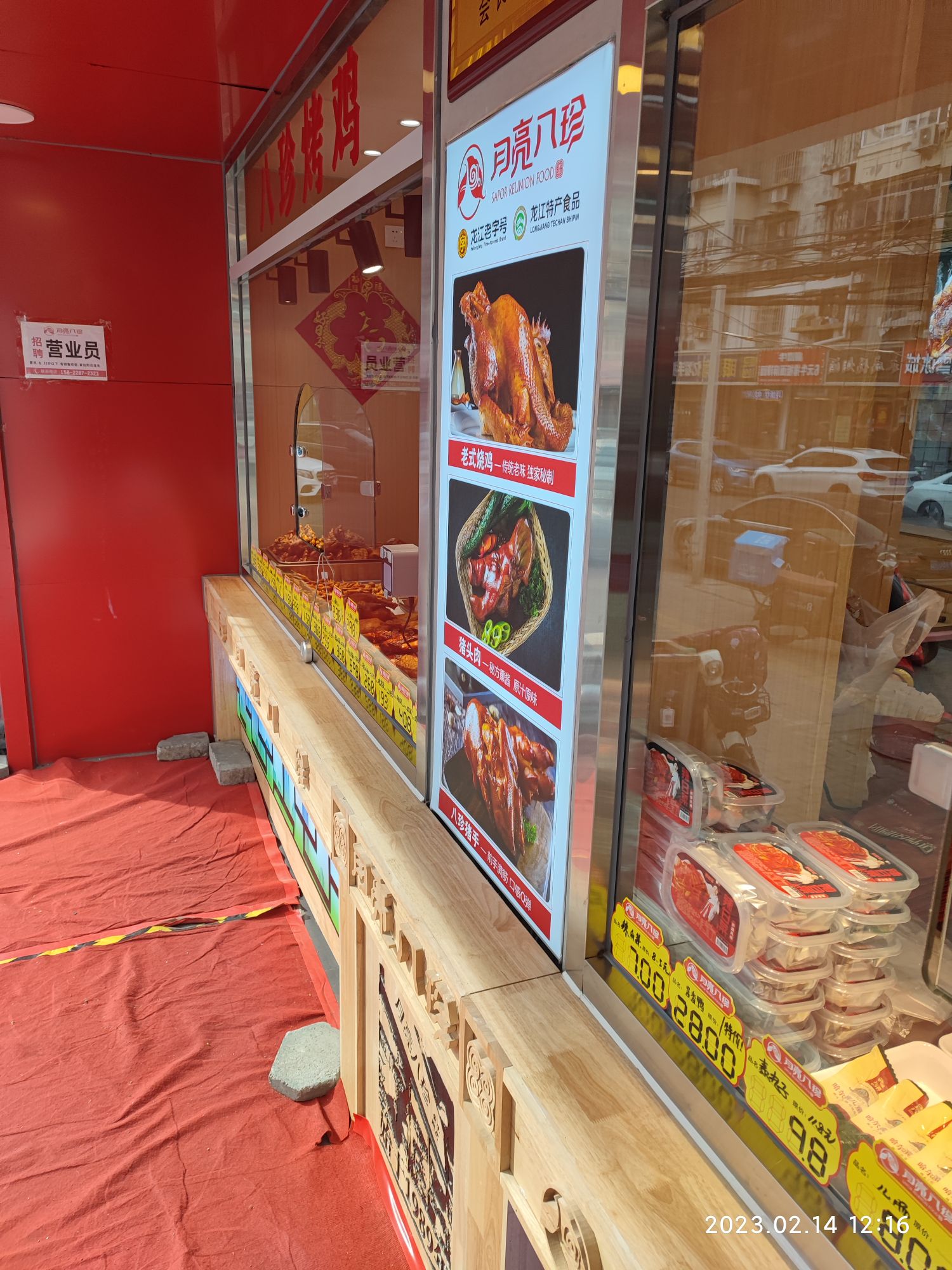 月亮八珍(五爱道店)