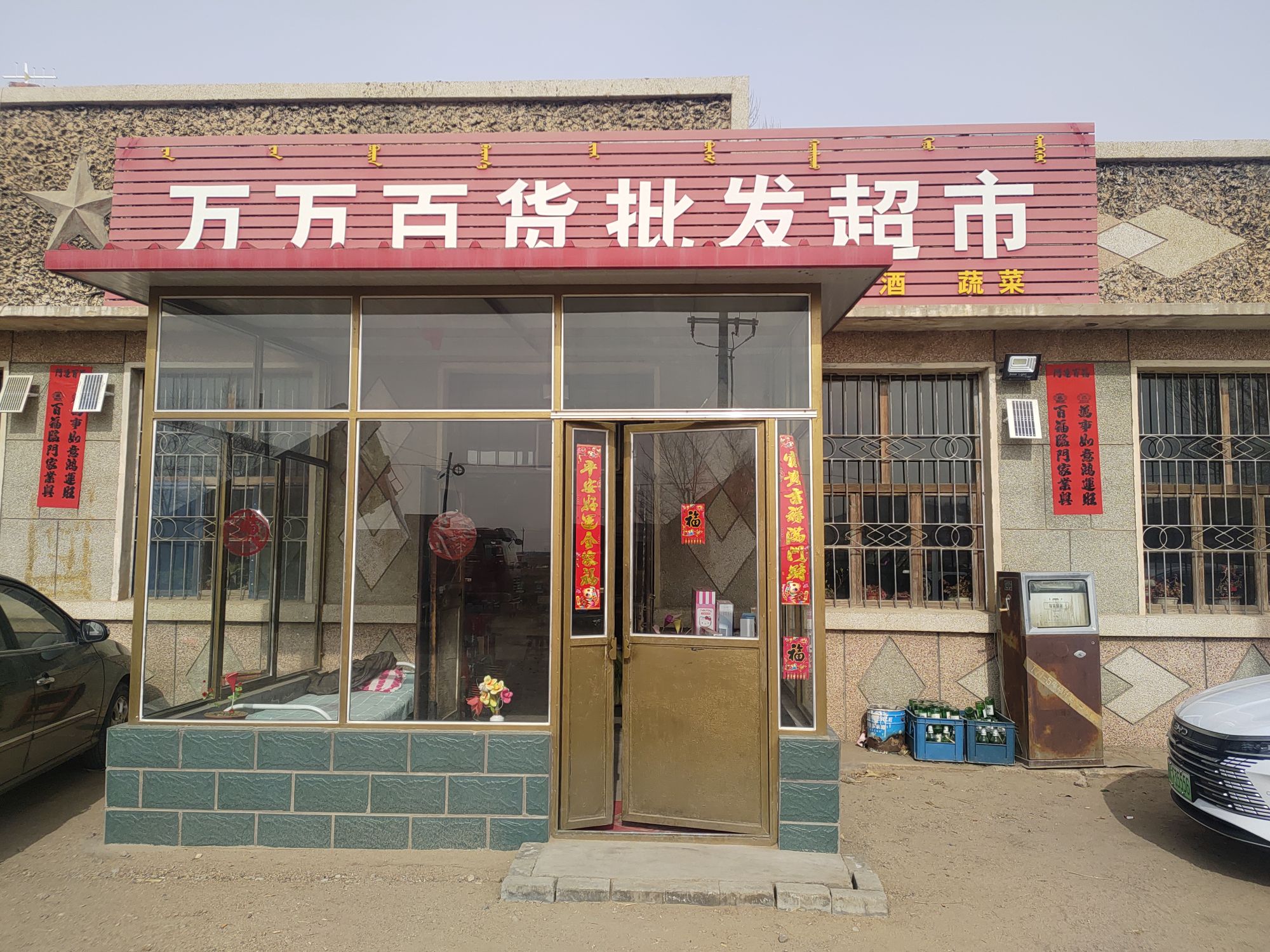 万万大百超市