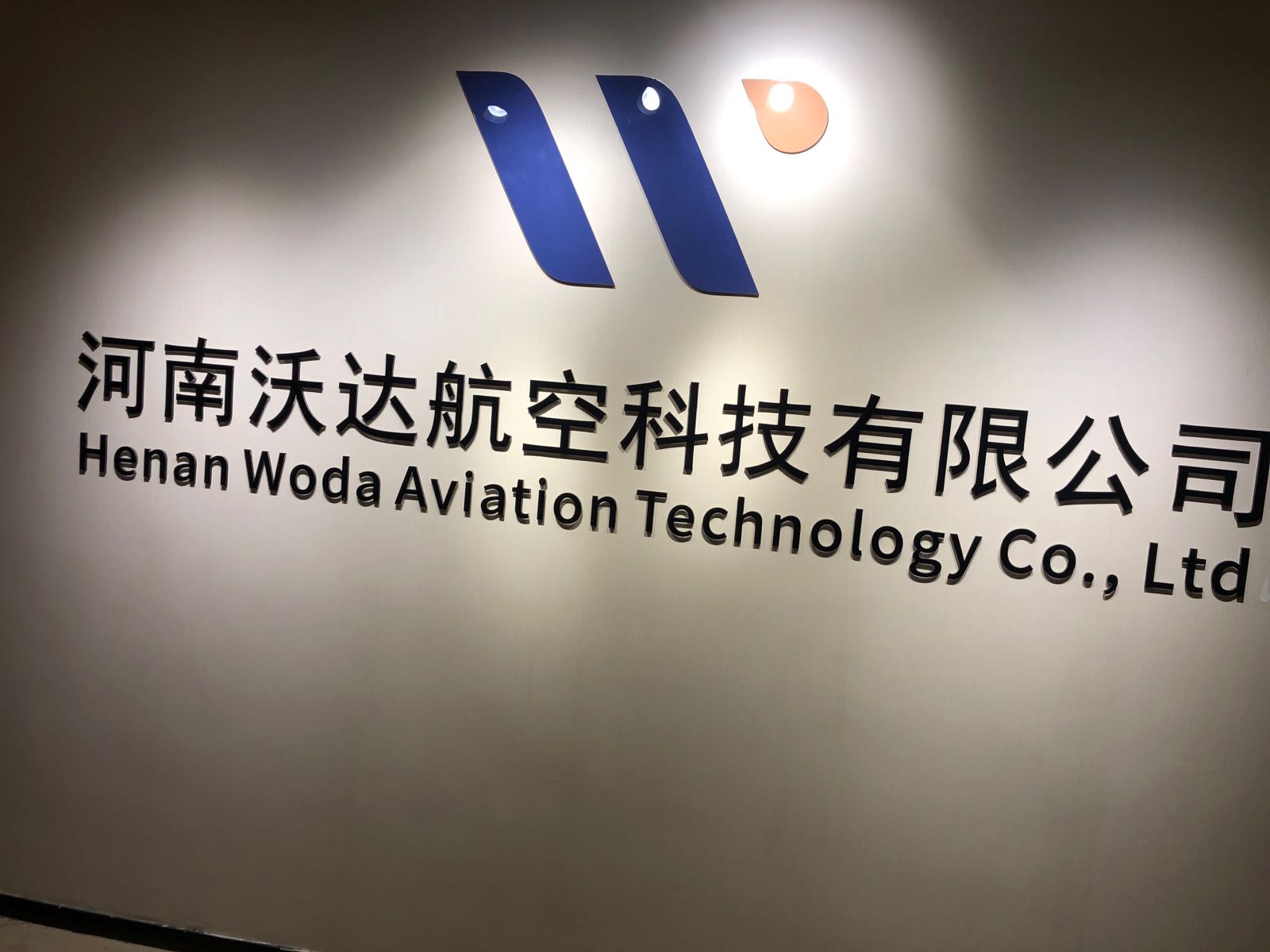 河南沃达航空科技有限公司