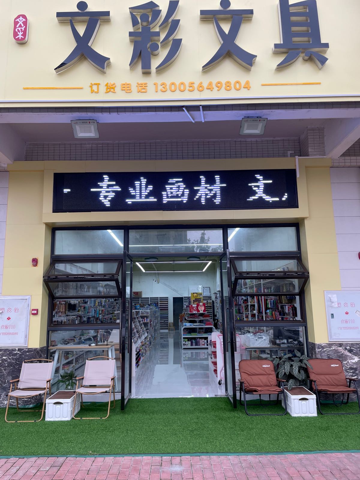 文彩文具(文华新天地店)