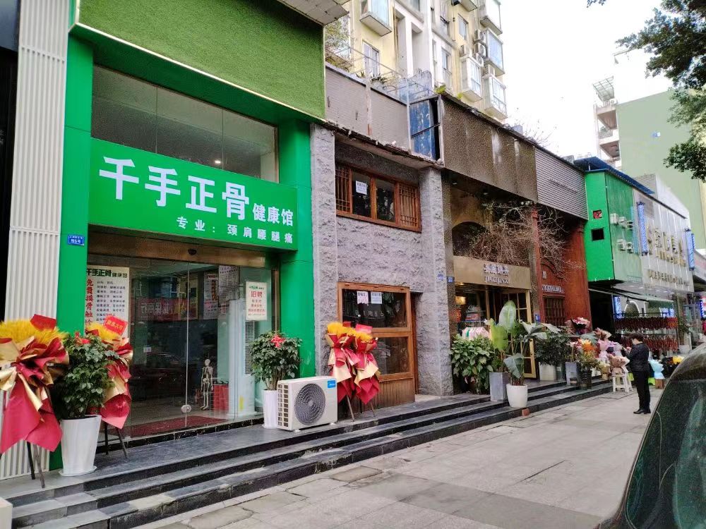 千手正骨养生馆(大华情融苑店)