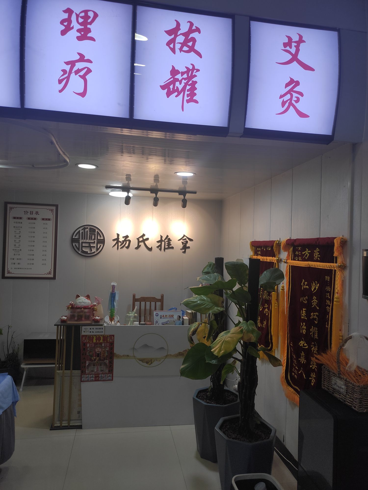 氏哺杨枇睫推拿馆