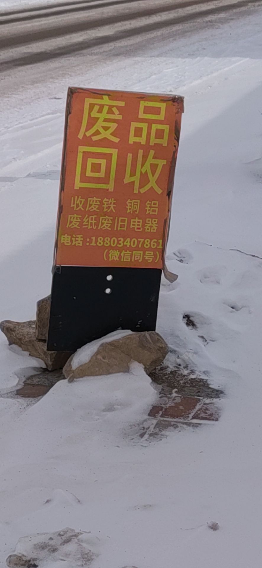 神池县恒发物资废品回收