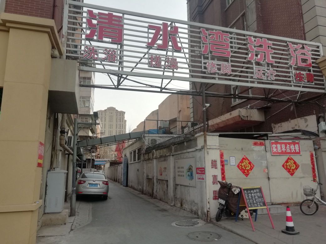 清水湾洗浴