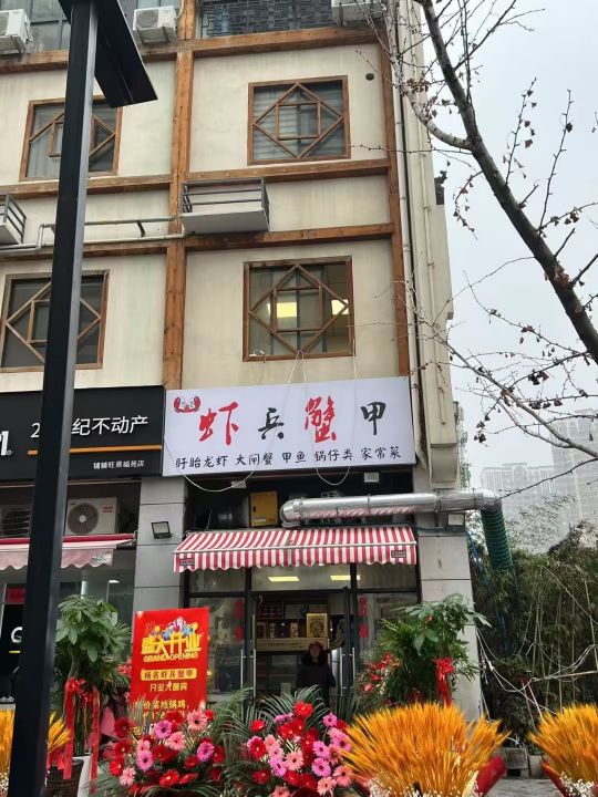 杨名·虾饼蟹甲