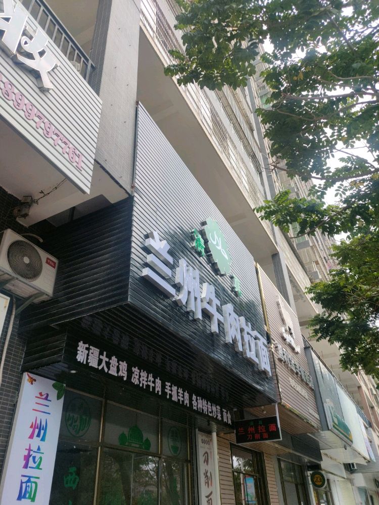清真兰州拉面(丝绸路店)