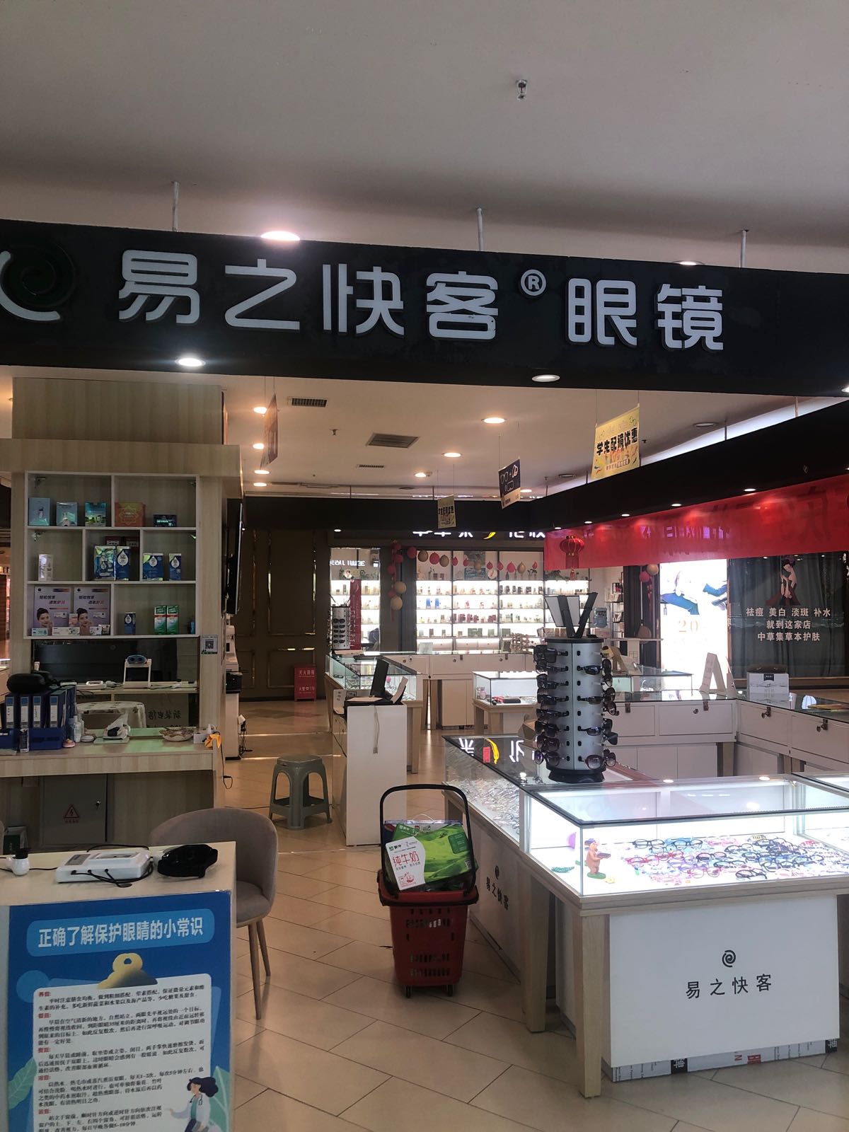 易止快客眼镜(东方时代广场店)