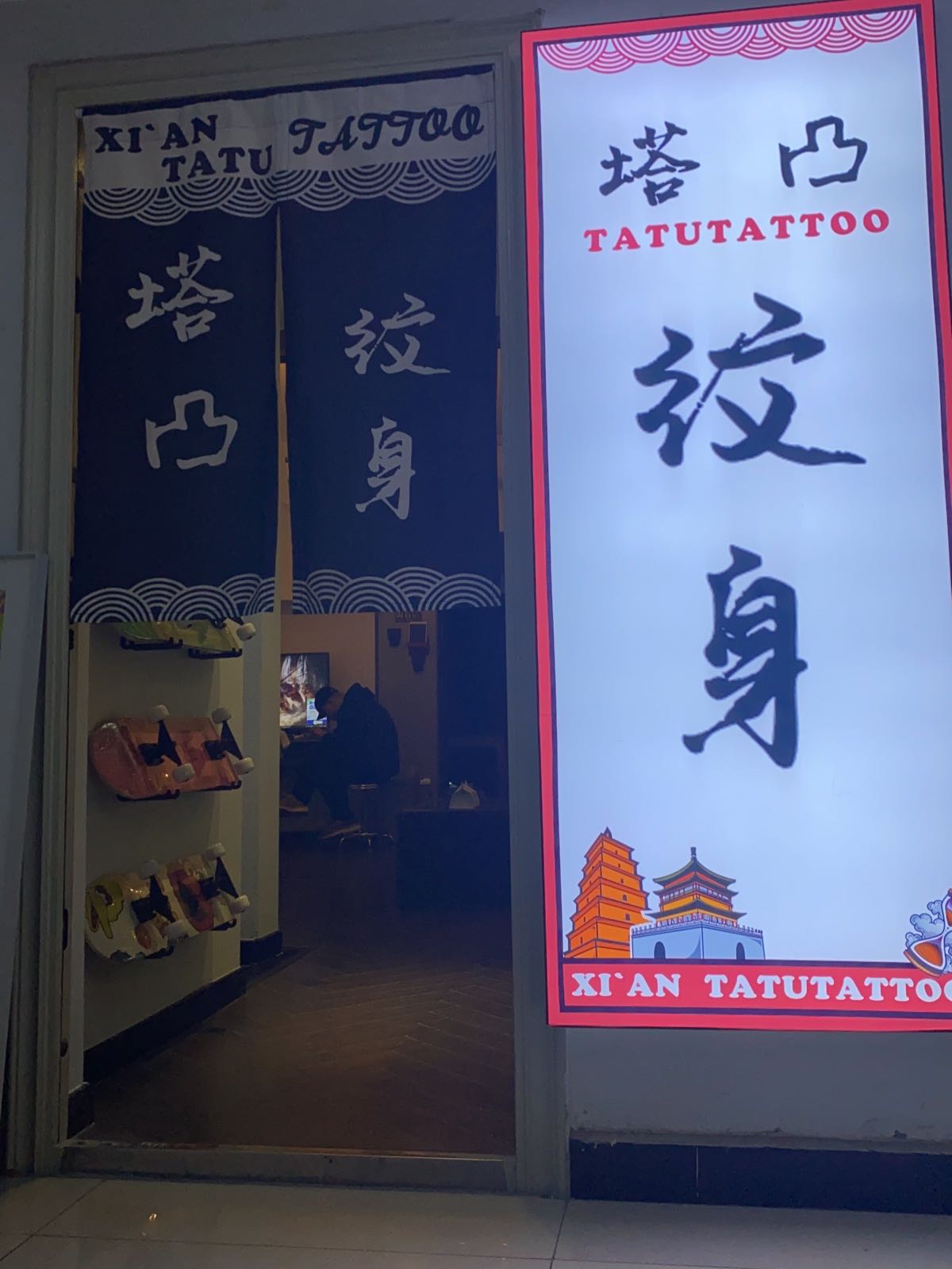 川·刺青タトゥー(小寨店)