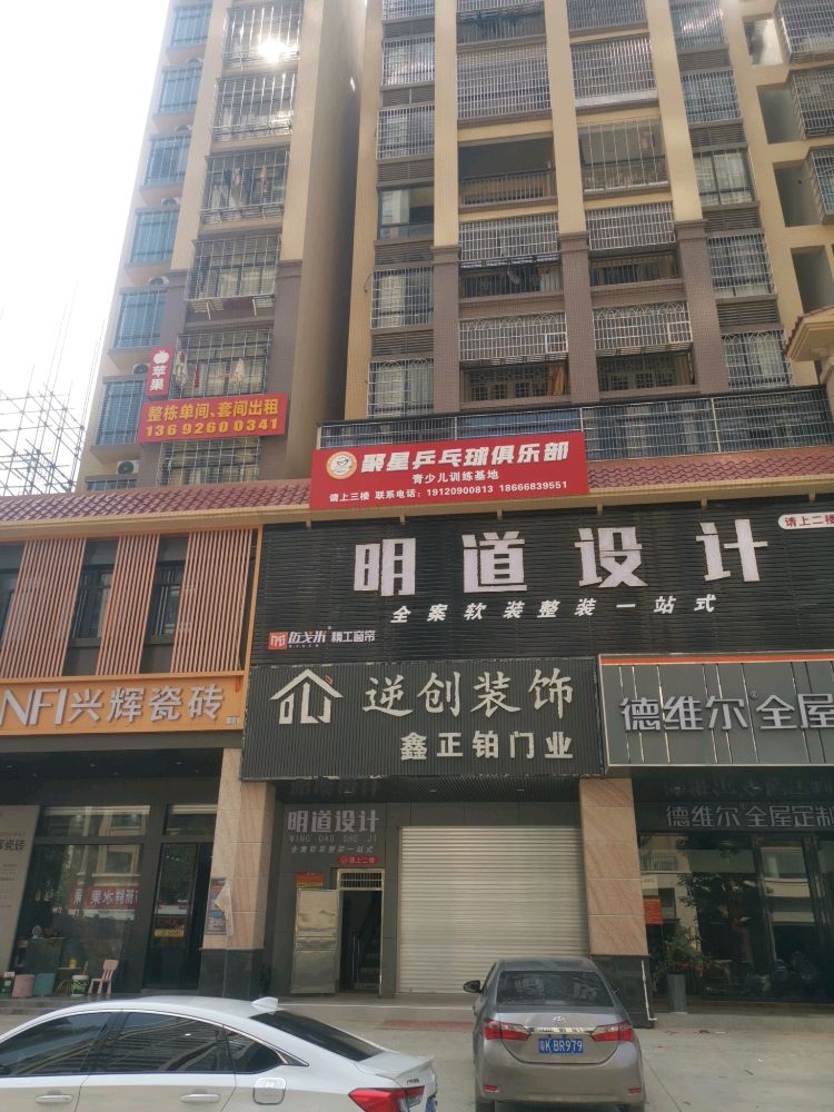 聚星乒乓球俱乐部