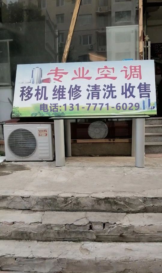北京诚信家电空调维保公司