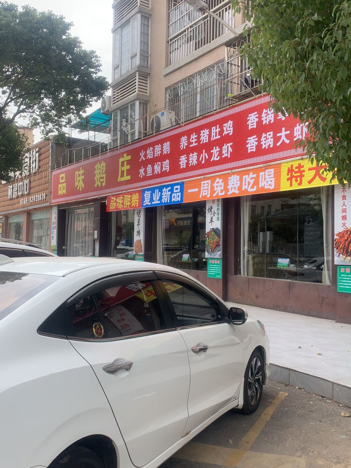 品味鹅庄(莲湖店)