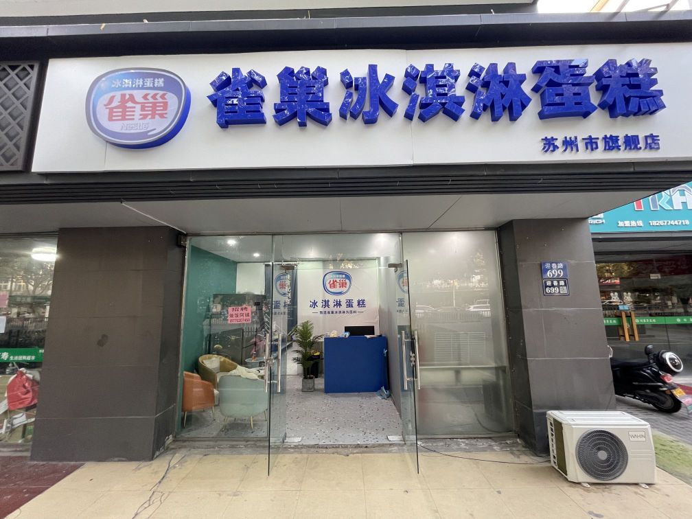 雀巢冰淇淋蛋高(苏州旗舰店)