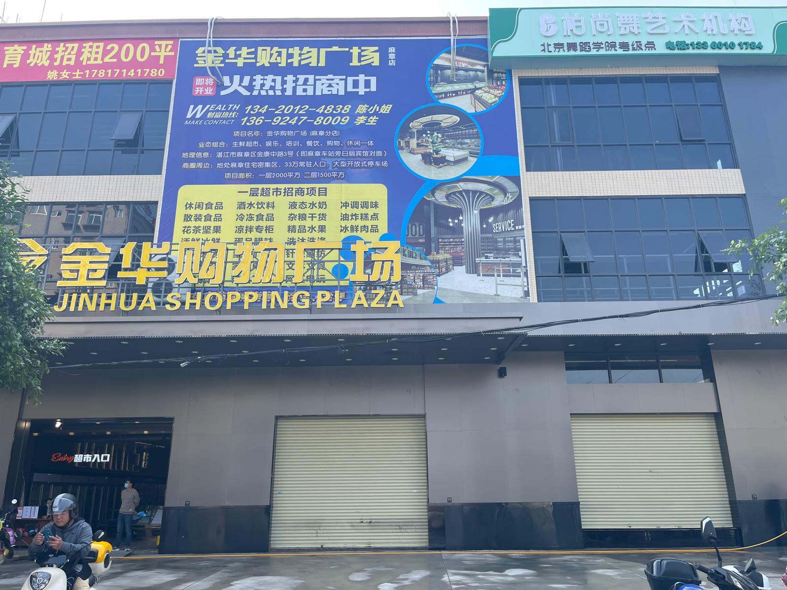 金华购物中心广场