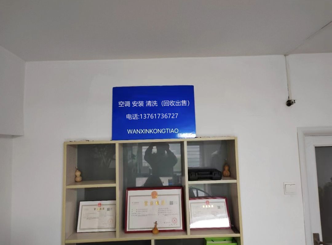 广州市玥达空调加氟清洗加氟维修中心