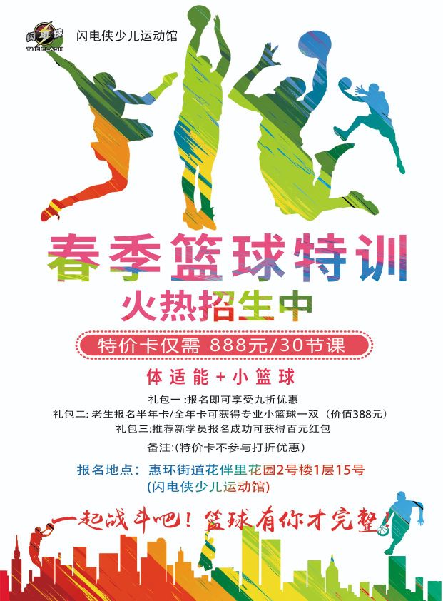 闪电侠少儿运动馆