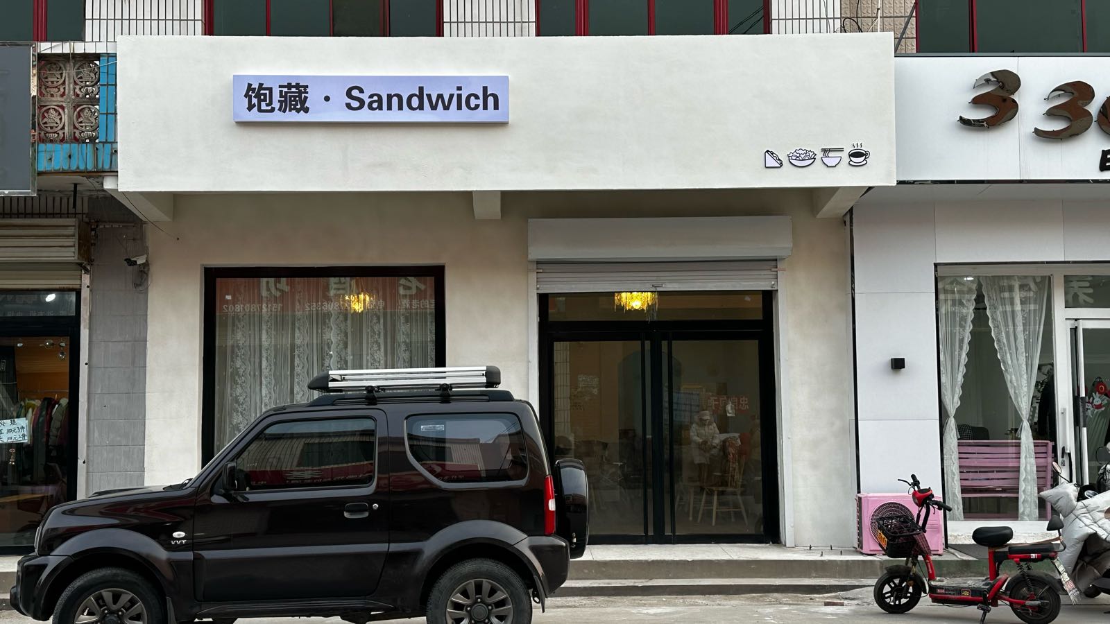 饱藏·Sandwich