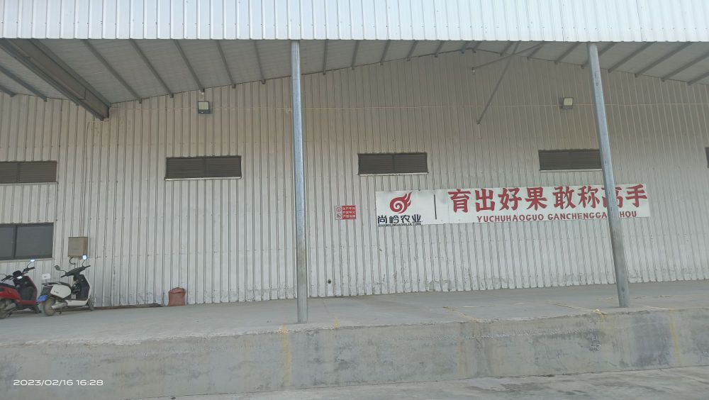 海南尚岭农业科技有限公司