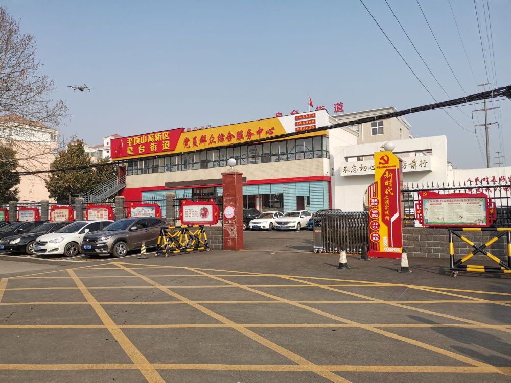 平顶山高新区皇台街道办事处