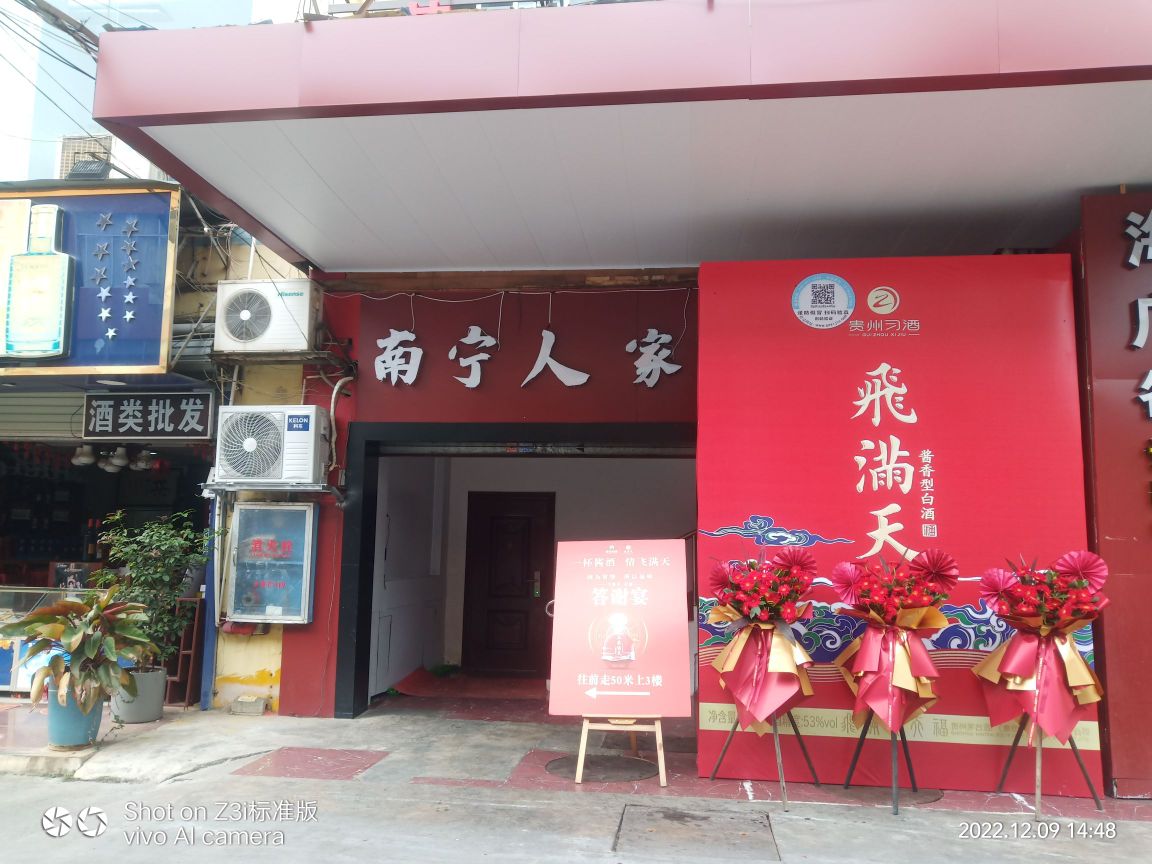 南宁人家(厢竹海鲜城店)