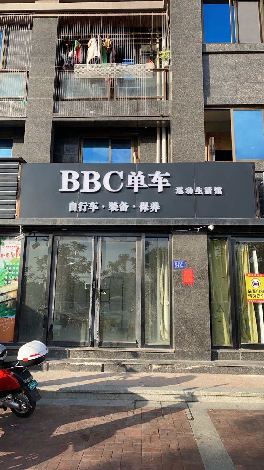 BBC单车运动生活馆