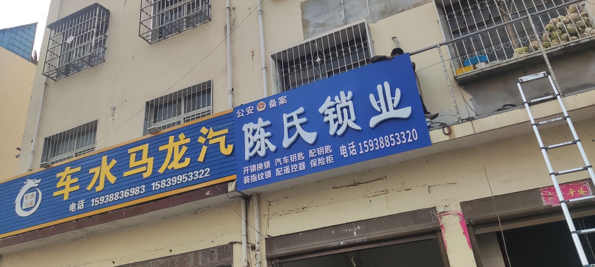 陈氏锁业(长江西路店)