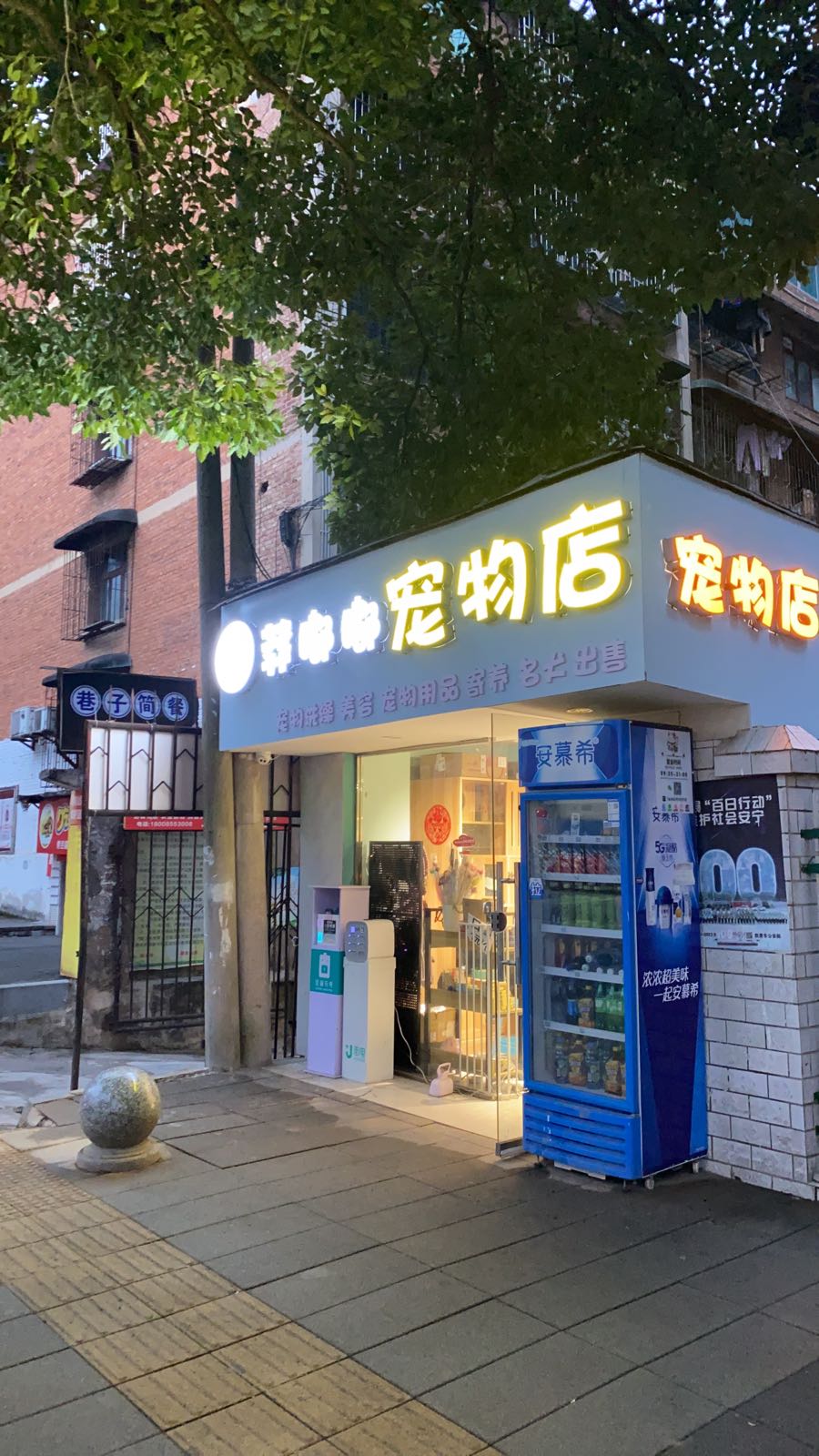 莽嘟嘟宠物店