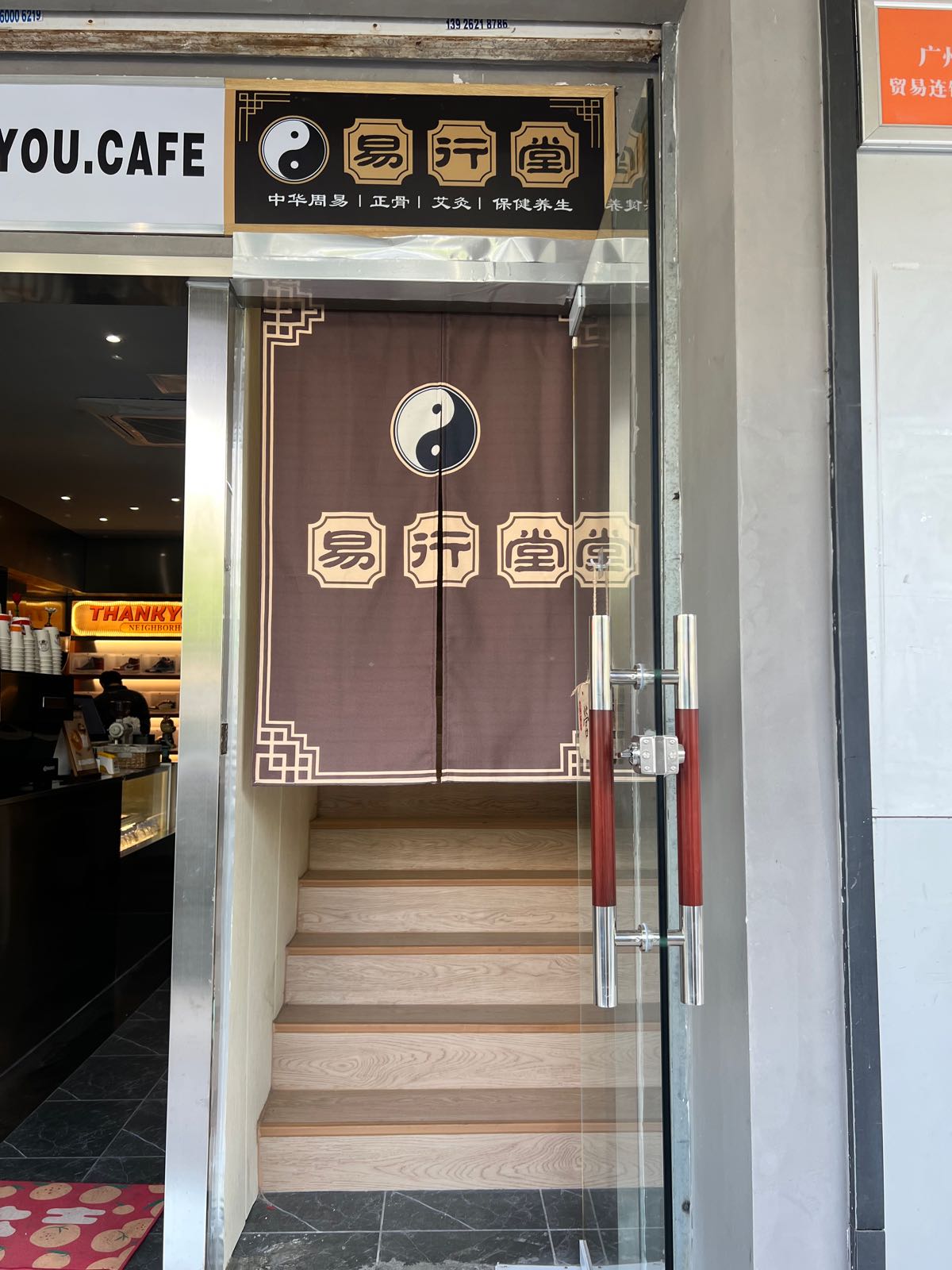易行堂周易正骨康复